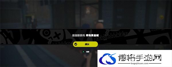 绝区零邦布黄金城任务怎么做-绝区零邦布黄金城任务攻略图三