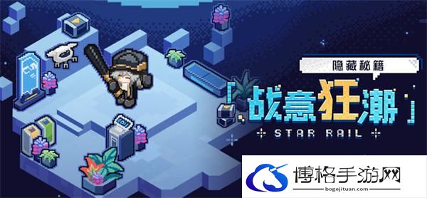 崩坏星穹铁道2.1战意狂潮活动什么时候开启-2.1战意狂潮活动开启时间介绍