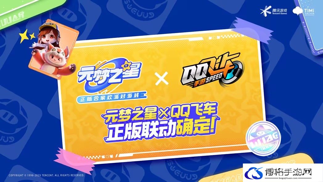 元梦之星QQ飞车手游联动活动介绍-如何获取稀有材料
