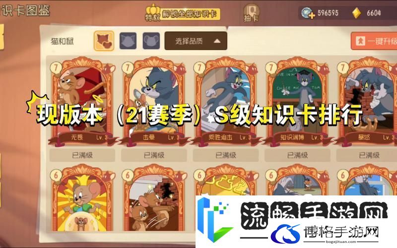 猫和老鼠手游