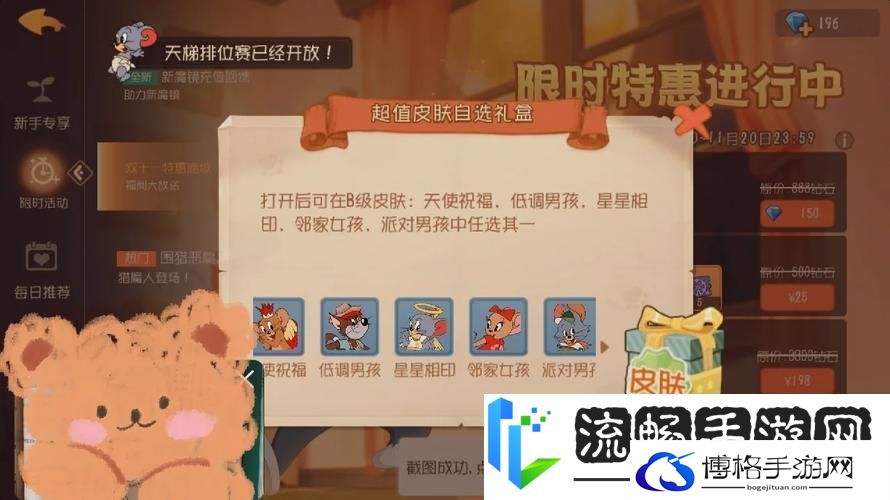 猫和老鼠手游-老鼠组队制胜秘籍大公开