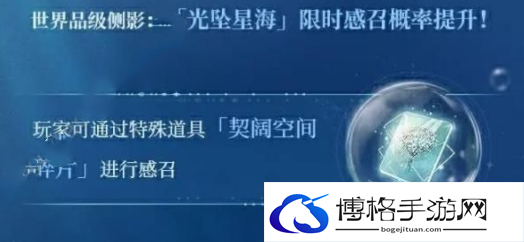 《世界之外》光坠星海玩法介绍
