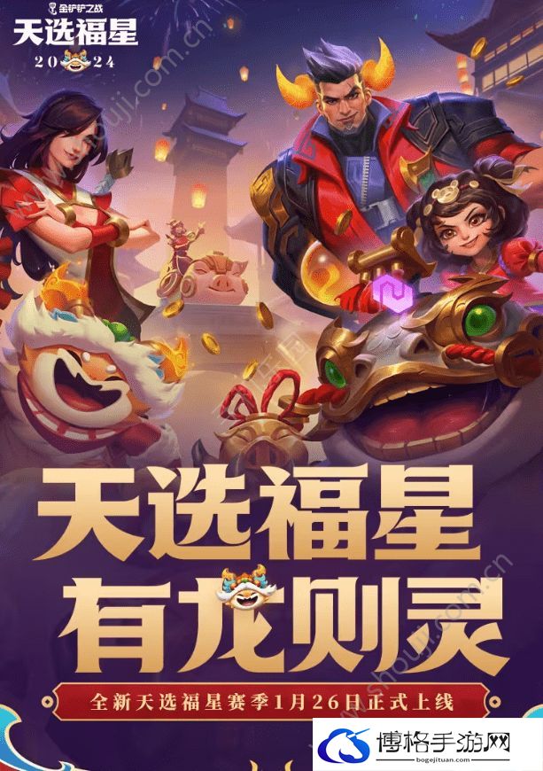 金铲铲之战天选福星赛季全新机制一览-学会合理应对