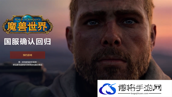 网易暴雪回归了那些游戏-网易暴雪回归游戏介绍图二