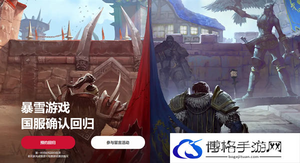 网易暴雪回归了那些游戏-网易暴雪回归游戏介绍图四