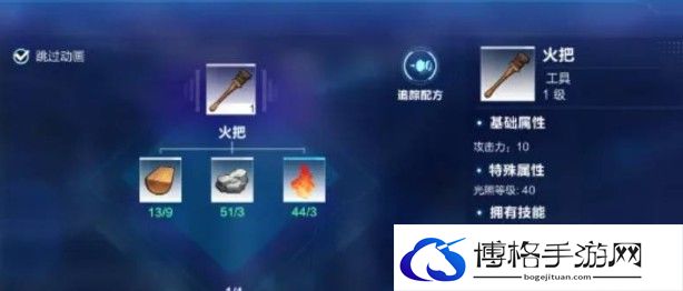 《我的起源》火把制作方法