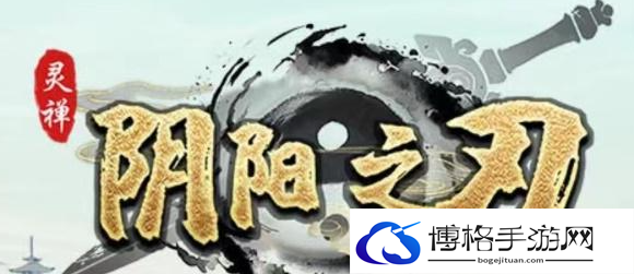 阴阳之刃2023兑换码合集大全