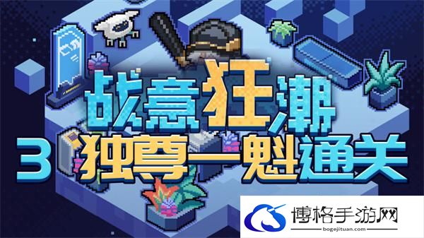 崩坏星穹铁道2.1战意狂潮独尊一魁怎么过-独尊一魁全自动通关攻略