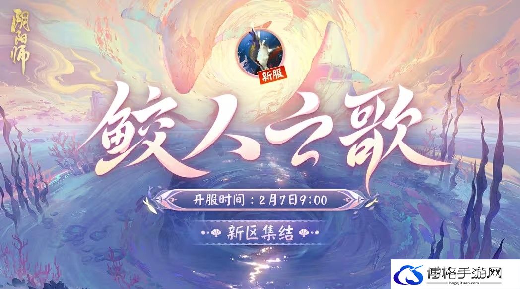 阴阳师鲛人之歌活动一览-掌握闪避动作