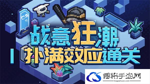 崩坏星穹铁道2.1战意狂潮扑满效应怎么过-扑满效应全自动通关攻略