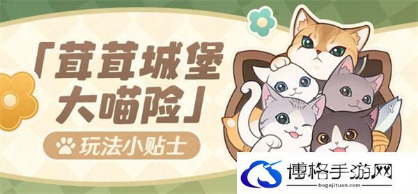 原神4.5茸茸城堡大喵险活动怎么玩-茸茸城堡大喵险活动玩法介绍