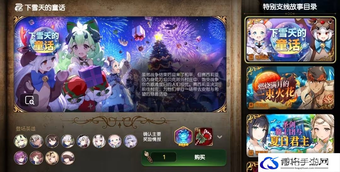 第七史诗下雪天的童话怎么玩-掌握游戏规律