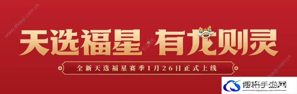 金铲铲之战2024天选福星赛季怎么玩-巧妙利用游戏BUG快速升级