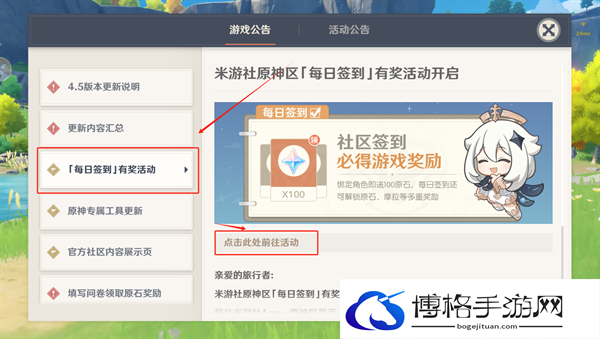 原神签到奖励有什么-原神每日签到奖励汇总图四