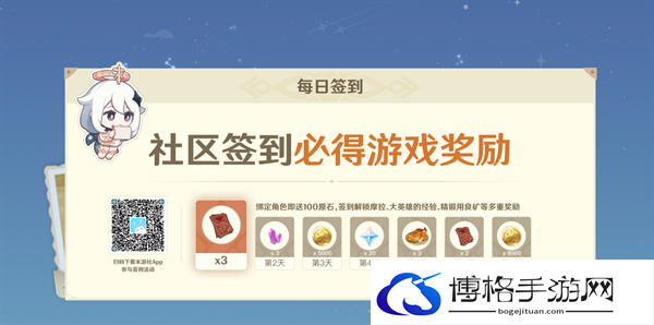 原神签到奖励有什么-原神每日签到奖励汇总图五
