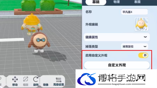 蛋仔派对生物自定义外观怎么用-如何选择最佳的游戏角色外观