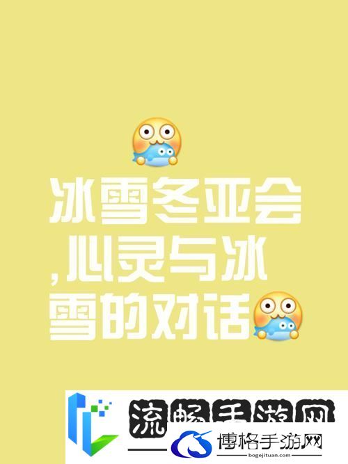探索冰雪奇缘