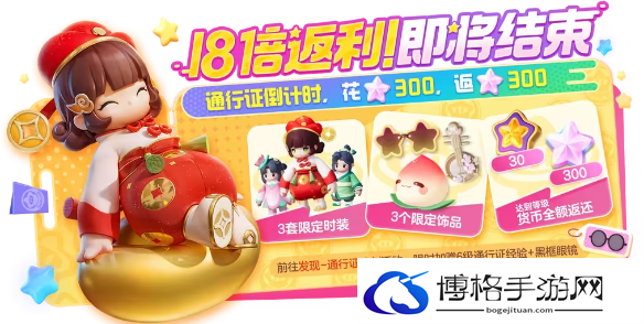 元梦之星18倍返利活动攻略-无限能量值获取途径