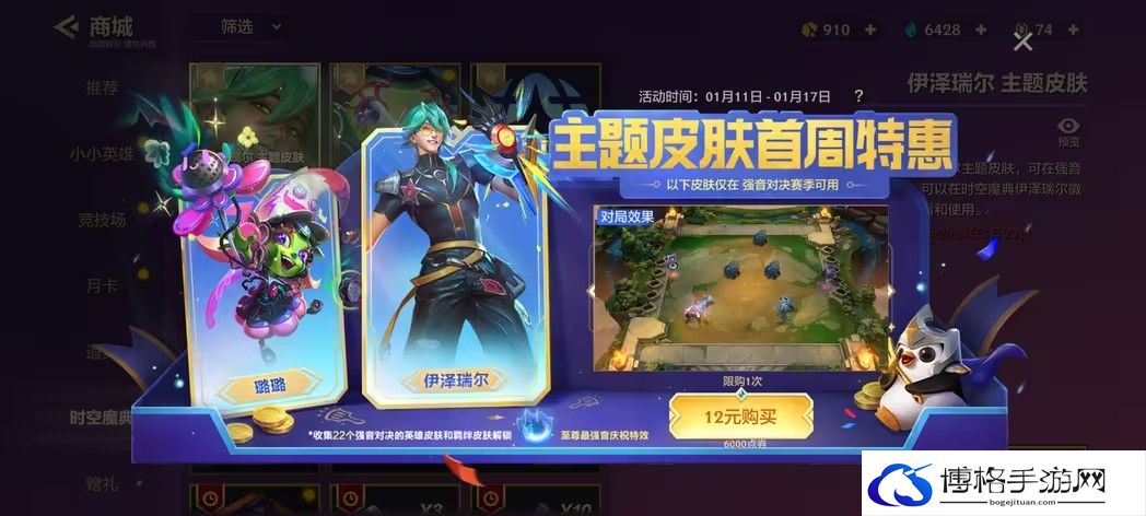 金铲铲之战主题皮肤首周特惠活动有什么-无限体力值获取技巧揭秘