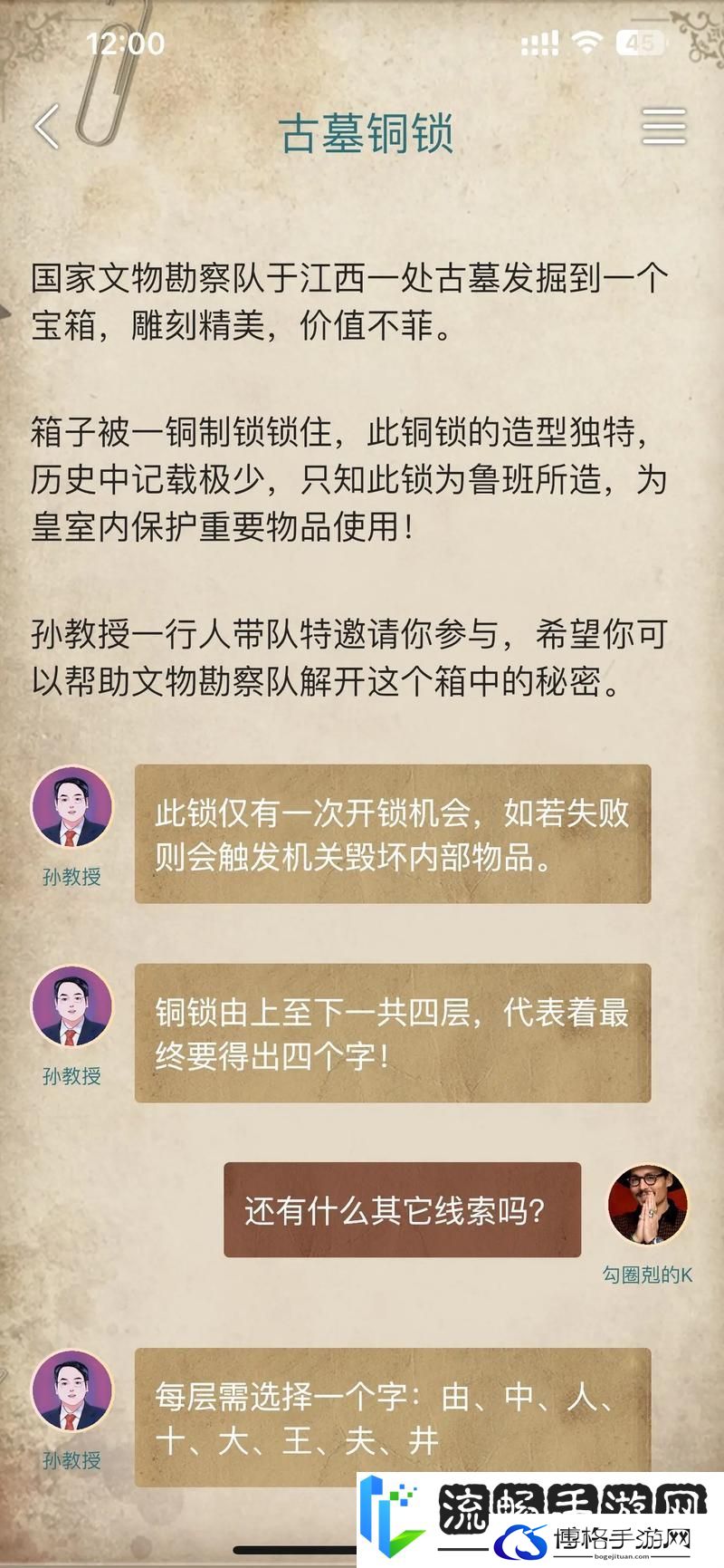流言侦探