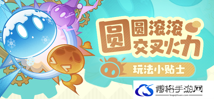 原神4.5圆圆滚滚交叉火力活动怎么玩-4.5圆圆滚滚交叉火力活动玩法介绍