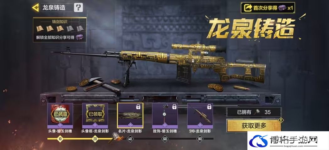 使命召唤手游龙泉铸造活动攻略-掌握游戏内经济规律