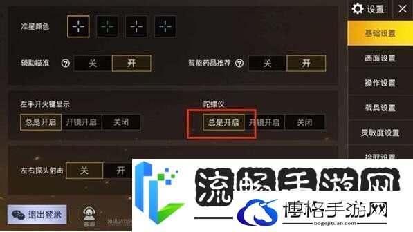 绝地求生刺激战场陀螺仪有什么用