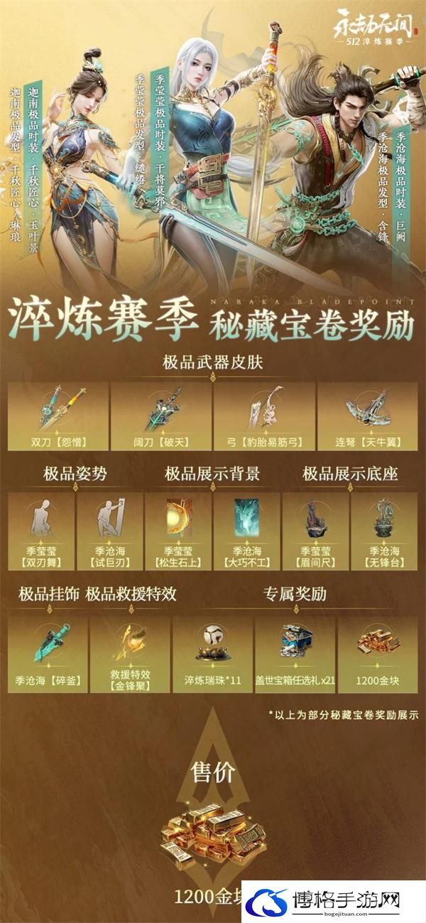 永劫无间淬炼赛季秘藏宝卷奖励一览图二