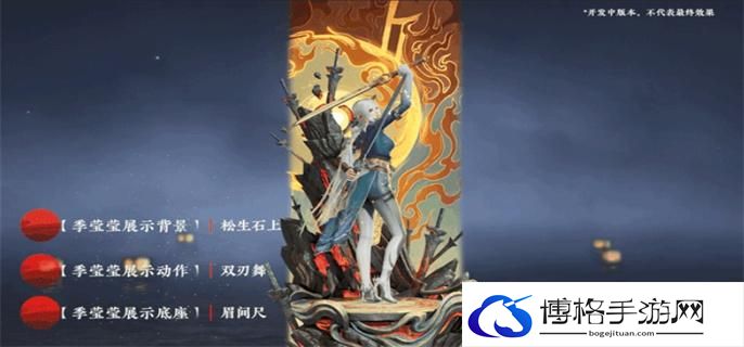 永劫无间淬炼赛季秘藏宝卷奖励一览图十三