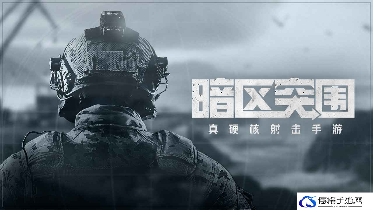 暗区突围酒店突袭通关详情攻略