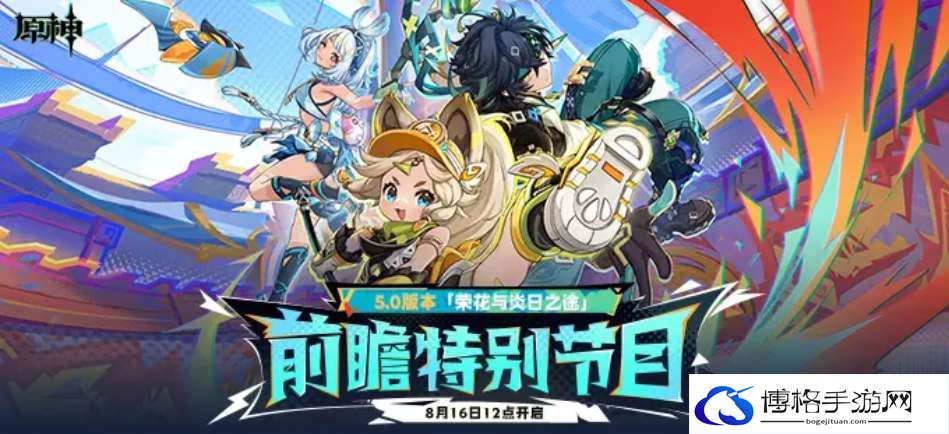 原神5.0前瞻直播兑换码分享-如何快速提升技能等级