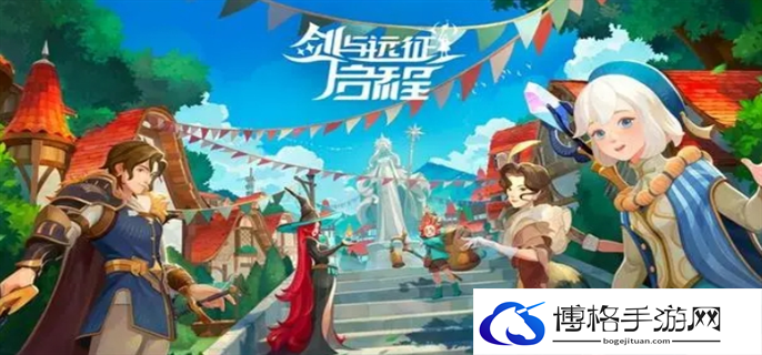 剑与远征启程什么时候上线-上线时间介绍