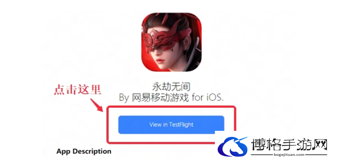 永劫无间手游ios安卓下载教程图二