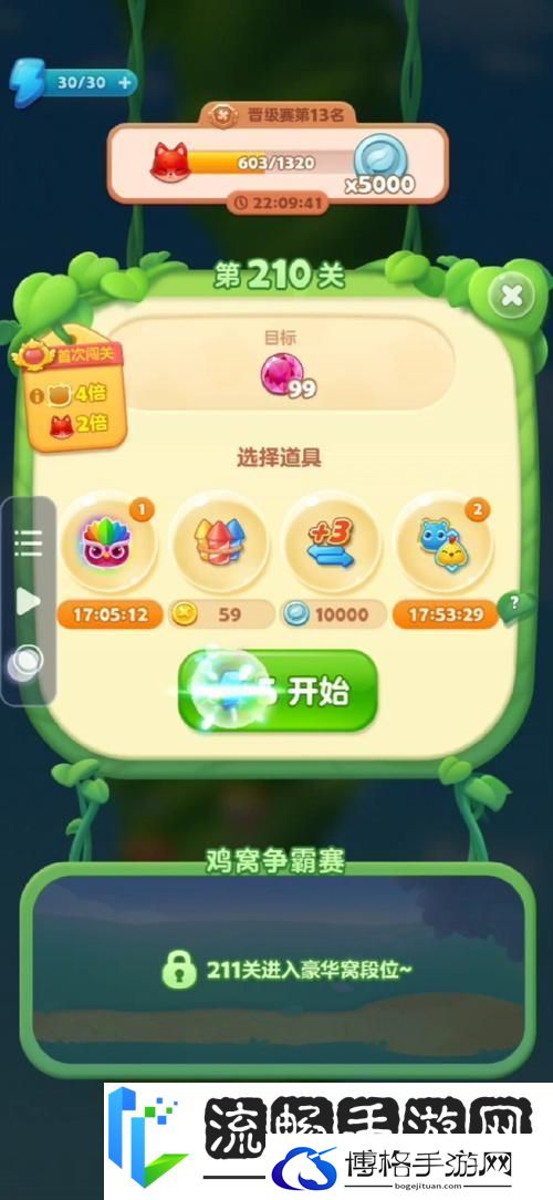 开心消消乐精英关210-解锁高效通关秘籍-畅享消除乐趣！