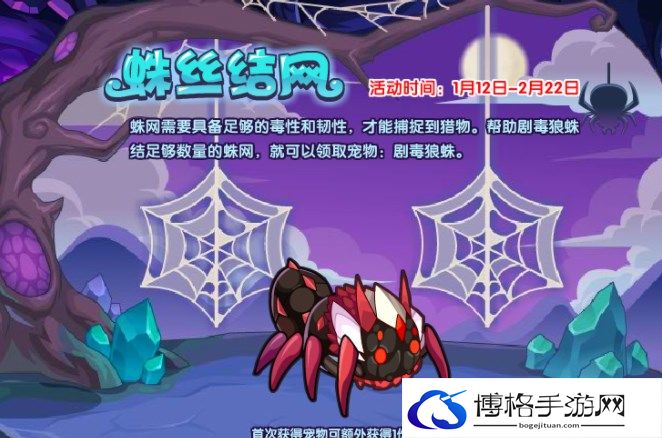 洛克王国蛛丝结网活动怎么玩-稀有宠物技能搭配攻略分享
