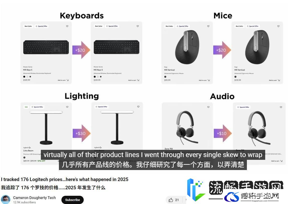 罗技美国多款产品悄然提价