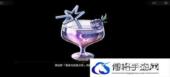 《崩坏：星穹铁道》加拉赫调酒结局达成技巧