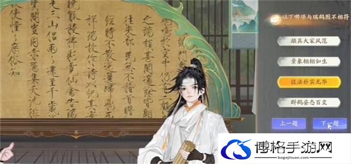 射雕手游博物百科无定坊答案大全图十三