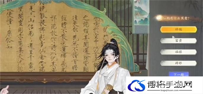 射雕手游博物百科无定坊答案大全图十二