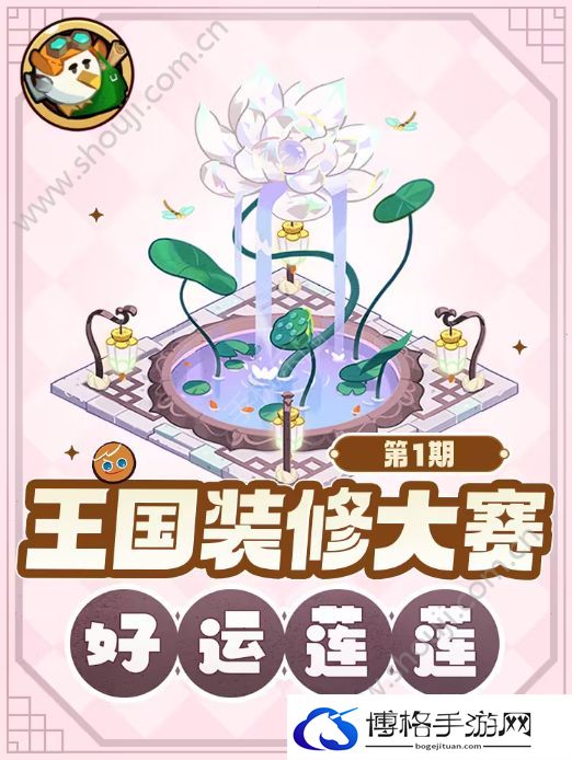 冲呀饼干人王国王国装修大赛攻略-秘密任务的完成方法