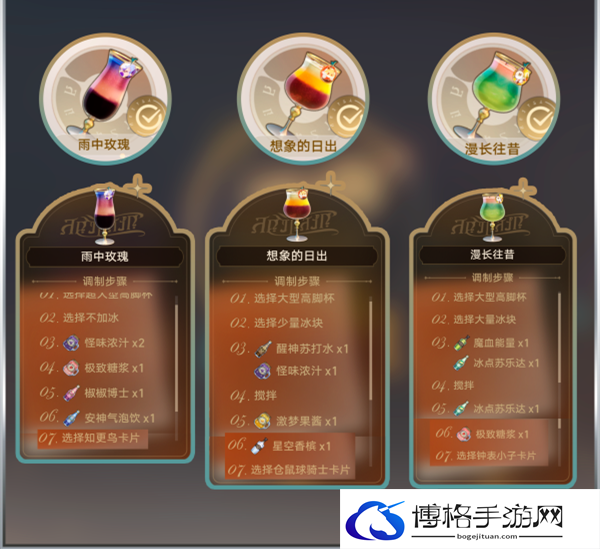 崩坏星穹铁道2.1杯中逸事怎么快速通关-2.1杯中逸事12种调酒配方攻略图二
