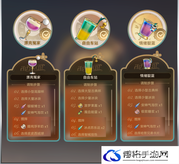 崩坏星穹铁道2.1杯中逸事怎么快速通关-2.1杯中逸事12种调酒配方攻略图三