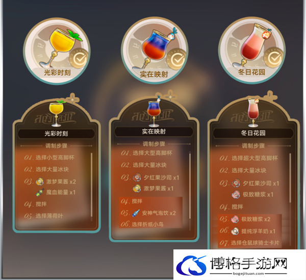 崩坏星穹铁道2.1杯中逸事怎么快速通关-2.1杯中逸事12种调酒配方攻略图四