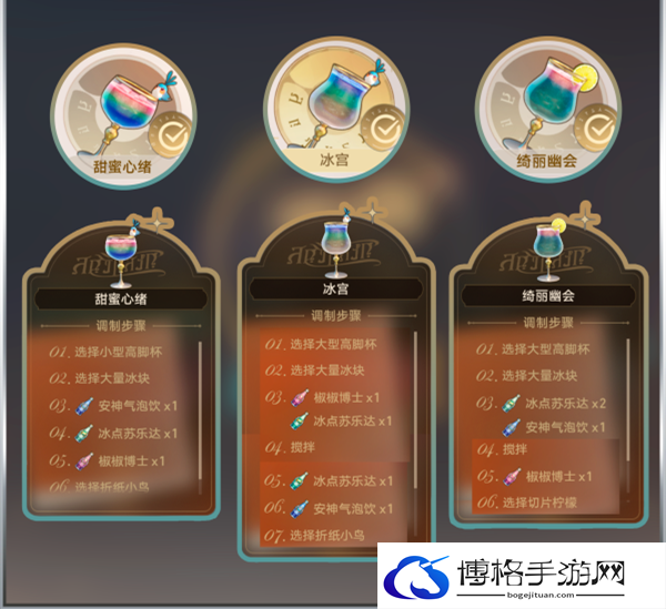 崩坏星穹铁道2.1杯中逸事怎么快速通关-2.1杯中逸事12种调酒配方攻略图五