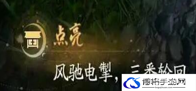 射雕手游破军武龛开启方法图五