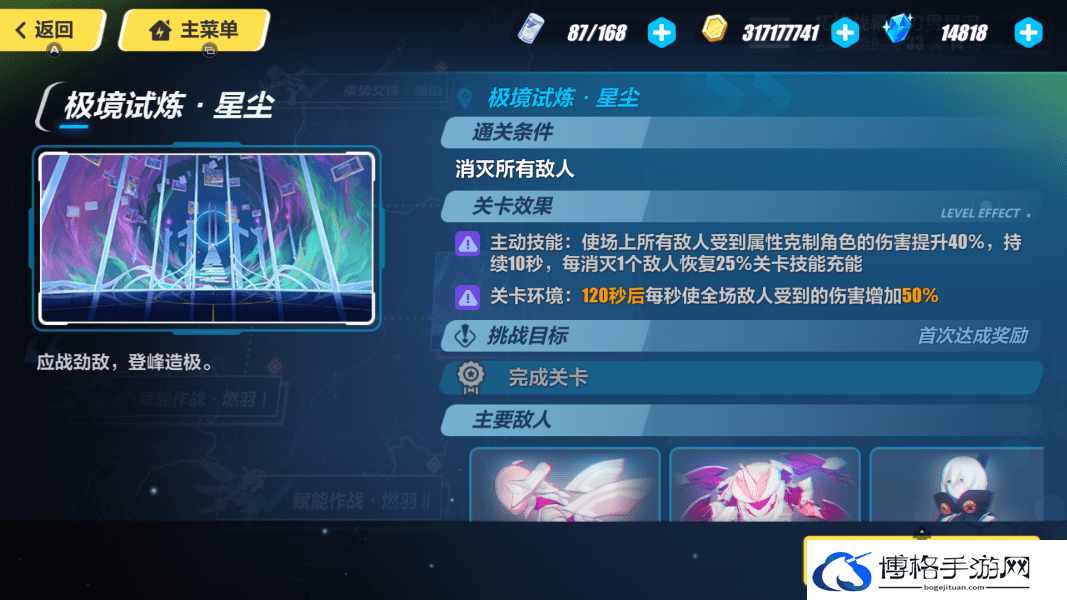 崩坏3极境试炼星尘怎么过-了解游戏中的职业技能树