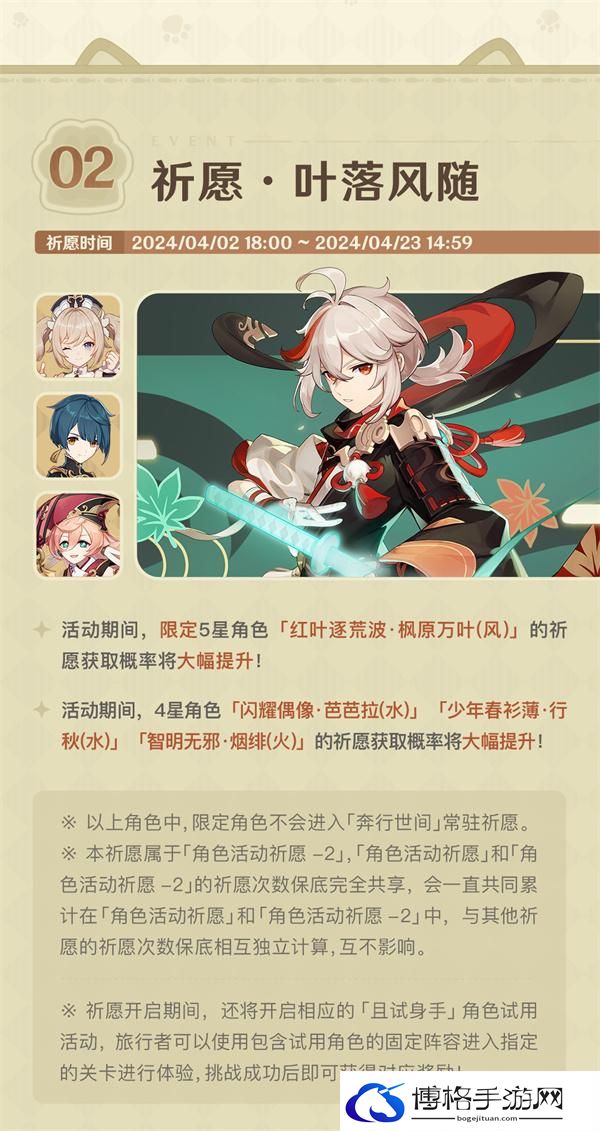 原神4.5铓锋锦间裁活动有哪些-4.5铓锋锦间裁第二期活动汇总图三