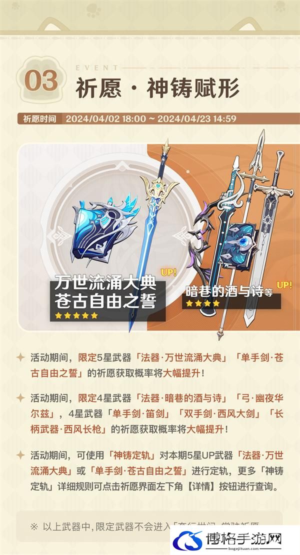 原神4.5铓锋锦间裁活动有哪些-4.5铓锋锦间裁第二期活动汇总图四