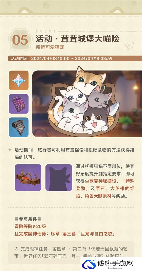 原神4.5铓锋锦间裁活动有哪些-4.5铓锋锦间裁第二期活动汇总图六