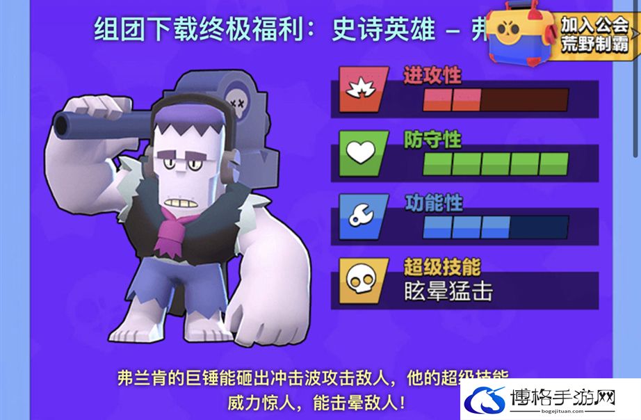荒野乱斗弗兰肯领取方法-隐藏任务解锁，探索未知